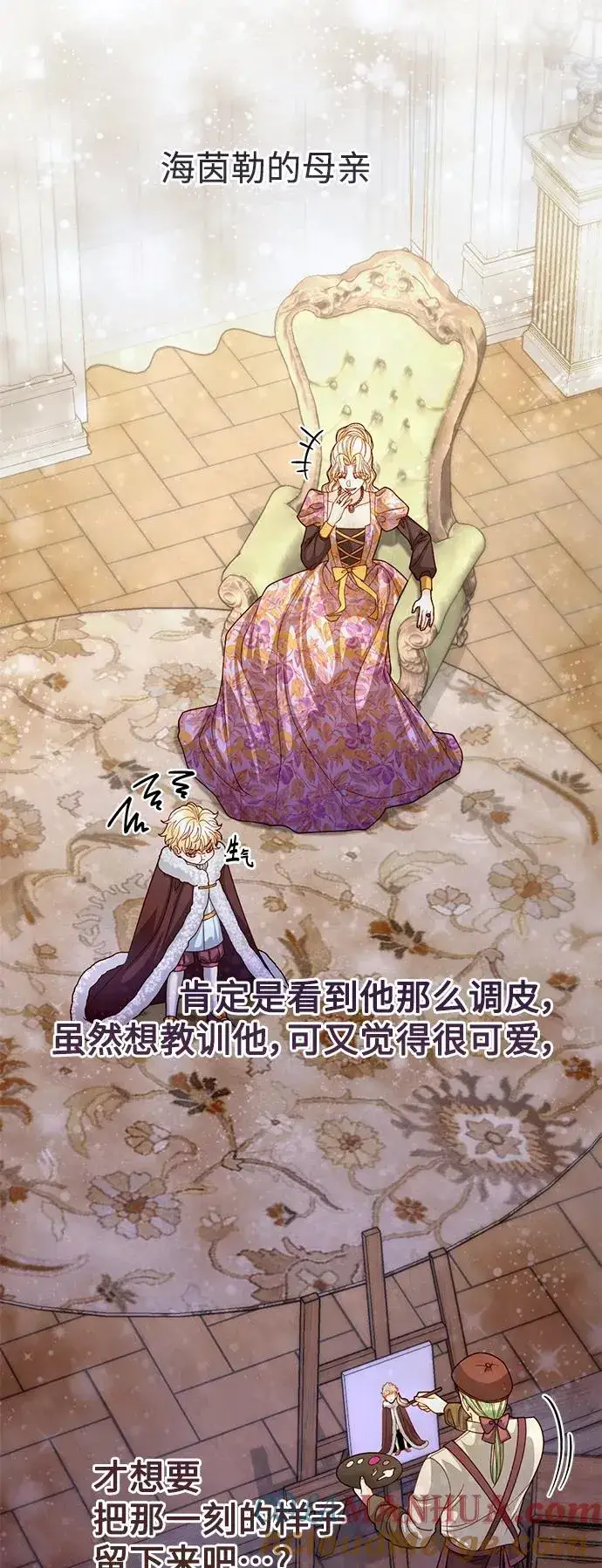 漫画《再婚皇后》第161话第16张图