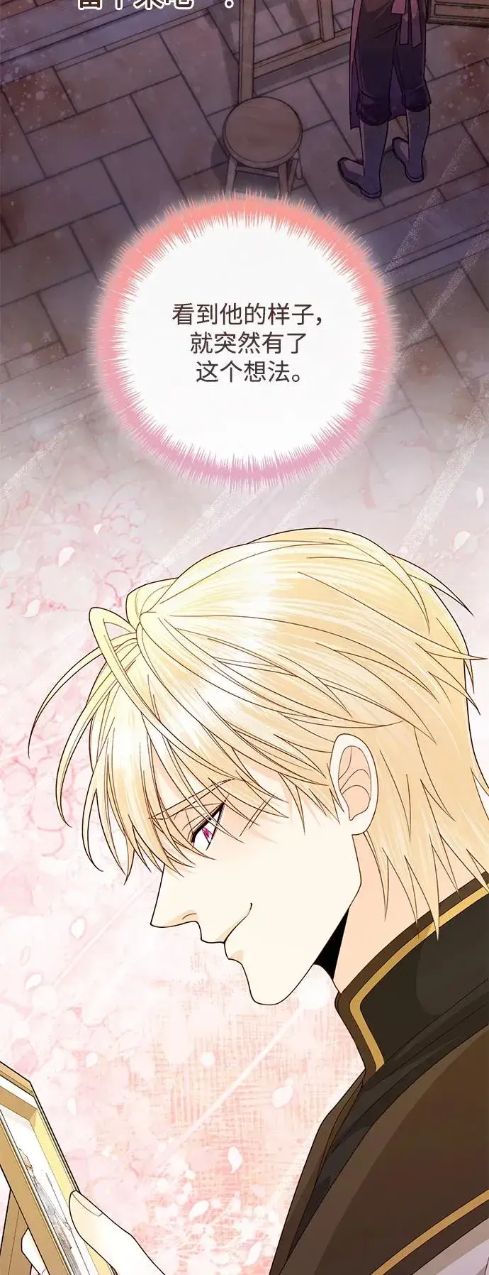 漫画《再婚皇后》第161话第17张图