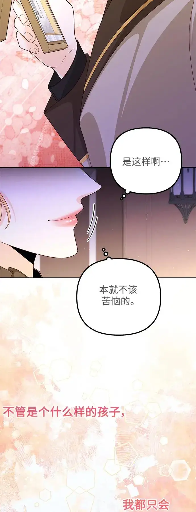 漫画《再婚皇后》第161话第18张图