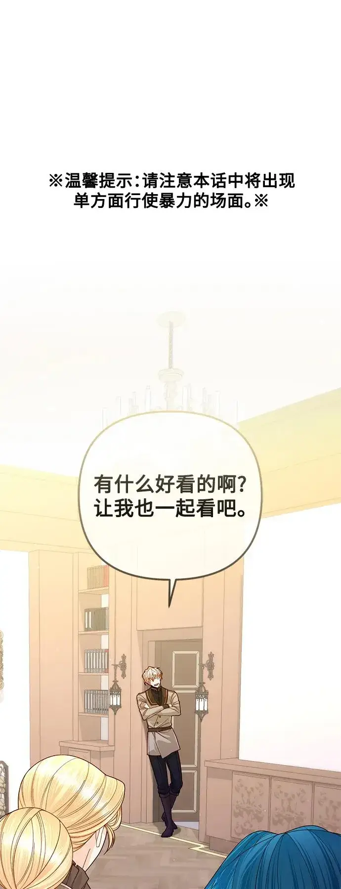 漫画《再婚皇后》第161话第2张图