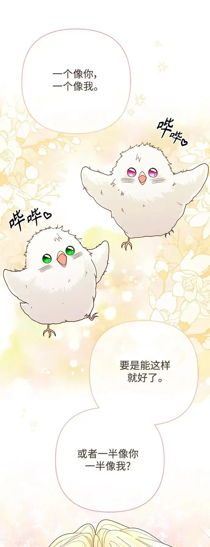 漫画《再婚皇后》第161话第20张图