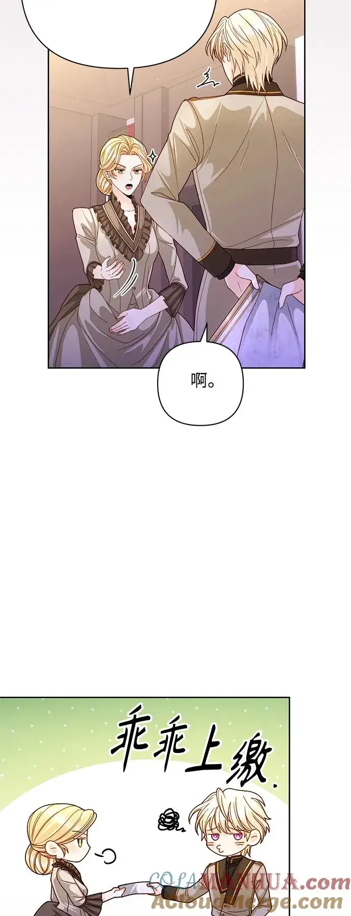 漫画《再婚皇后》第161话第22张图