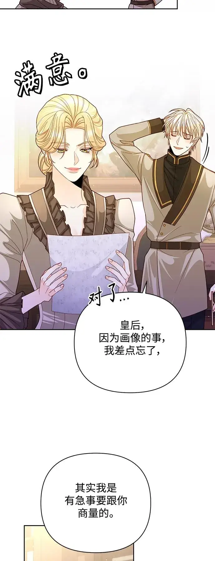 漫画《再婚皇后》第161话第23张图