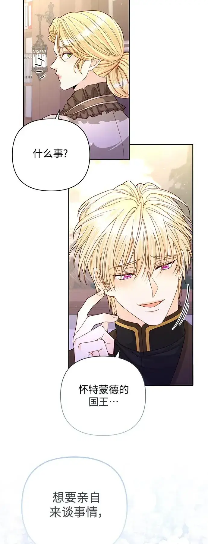 漫画《再婚皇后》第161话第24张图