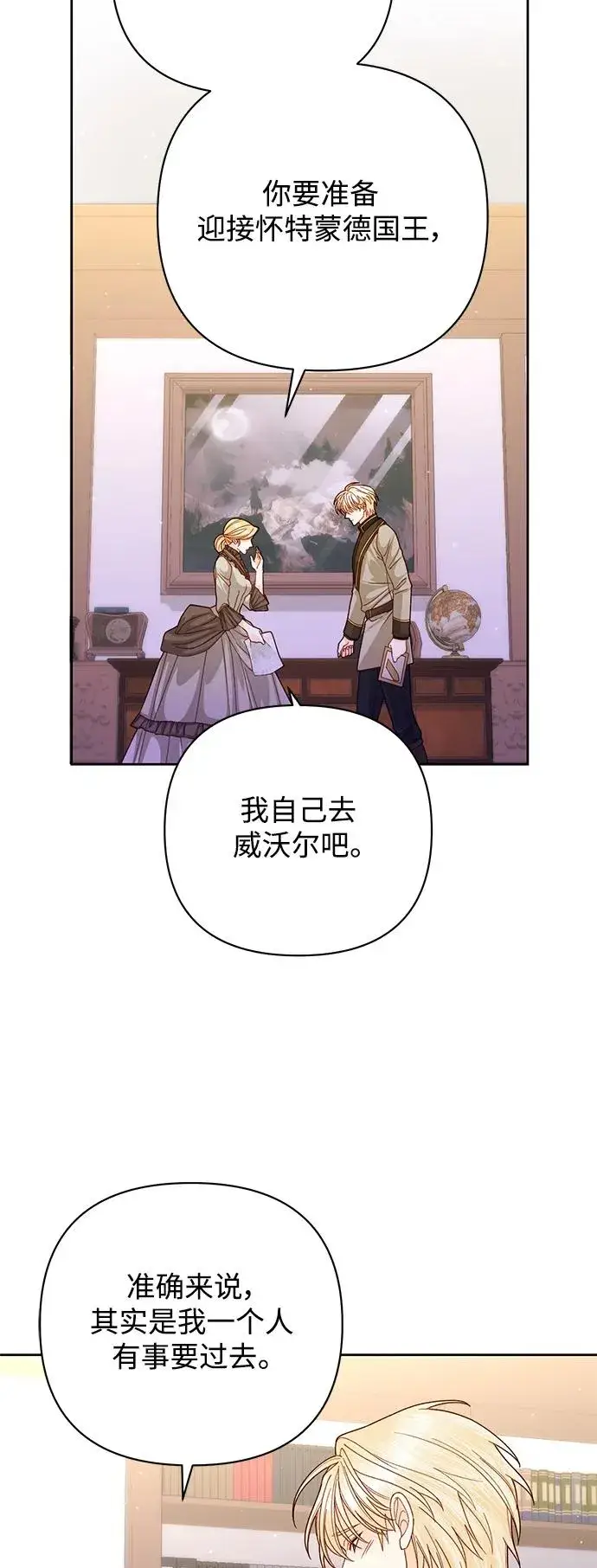 漫画《再婚皇后》第161话第27张图