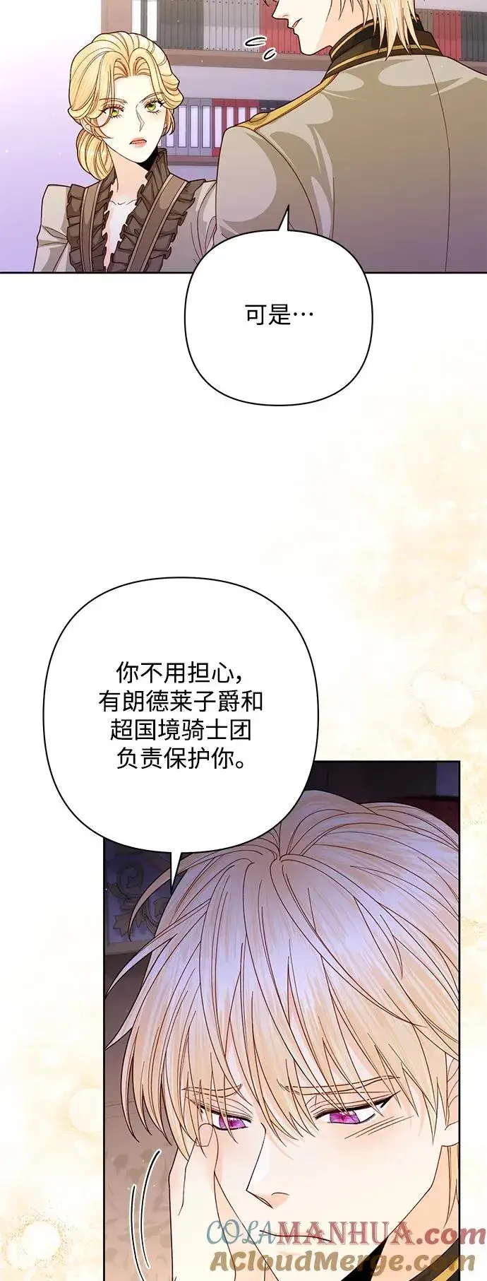 漫画《再婚皇后》第161话第28张图
