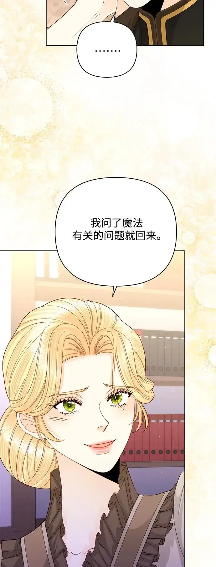 漫画《再婚皇后》第161话第29张图
