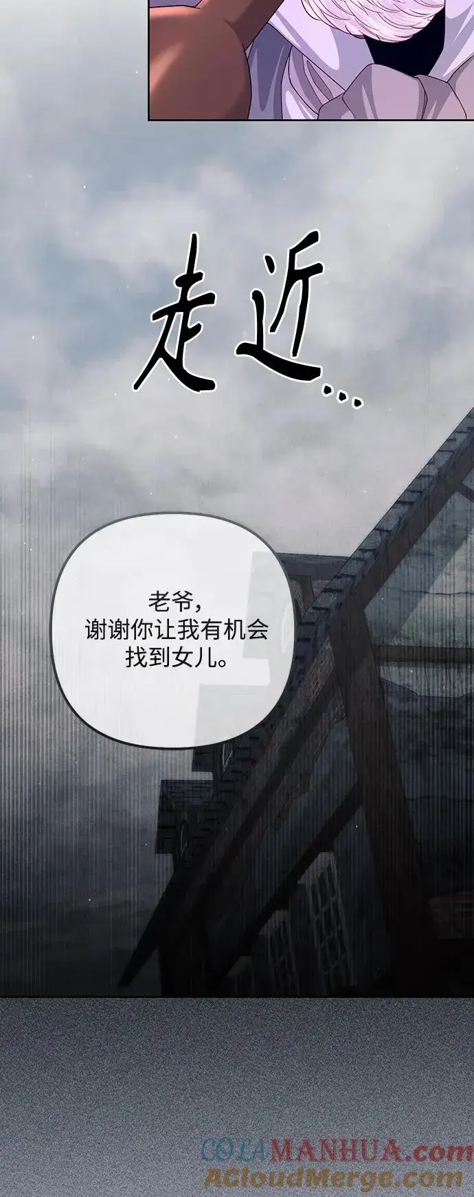 漫画《再婚皇后》第161话第34张图