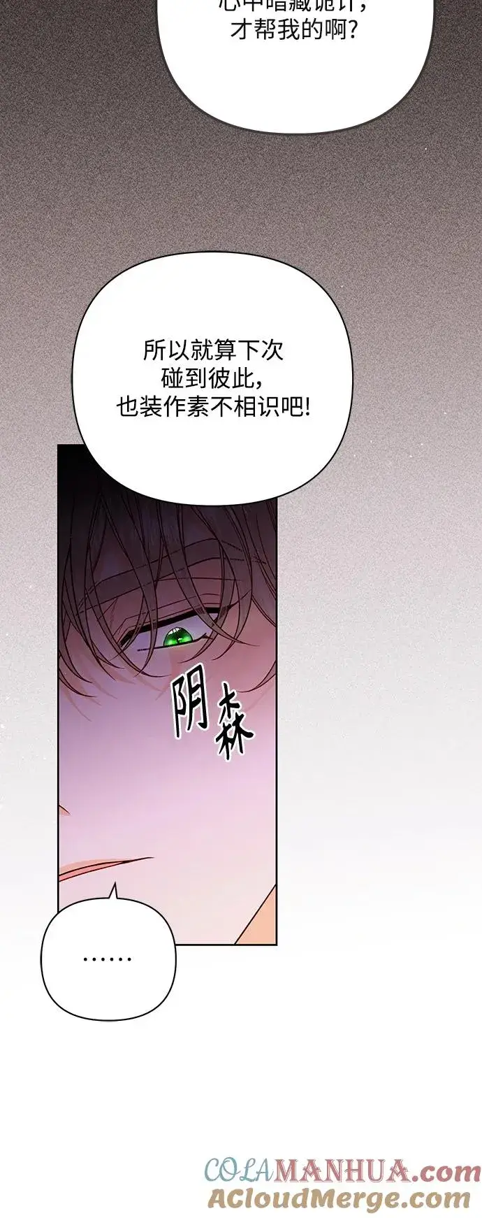 漫画《再婚皇后》第161话第37张图