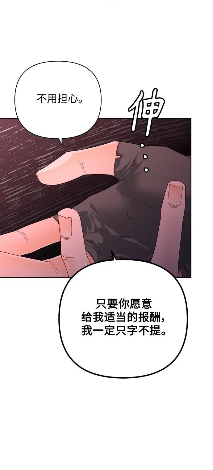 漫画《再婚皇后》第161话第39张图