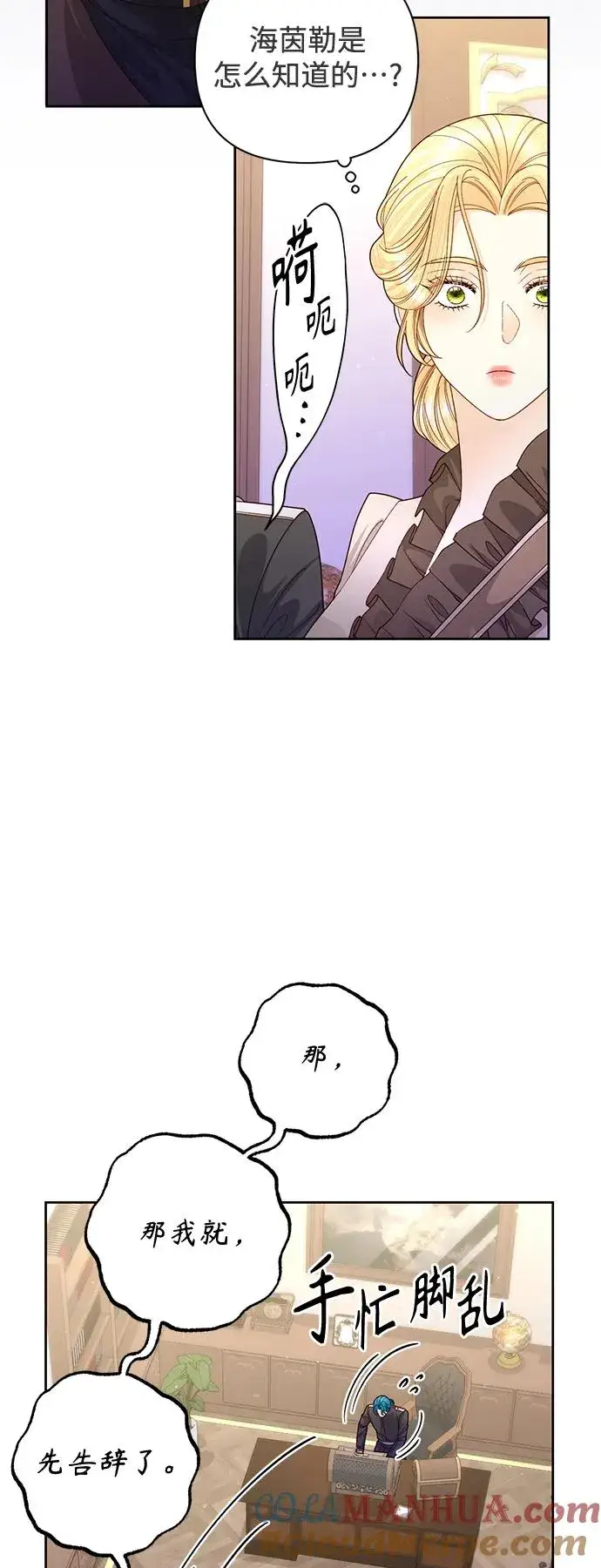 漫画《再婚皇后》第161话第4张图
