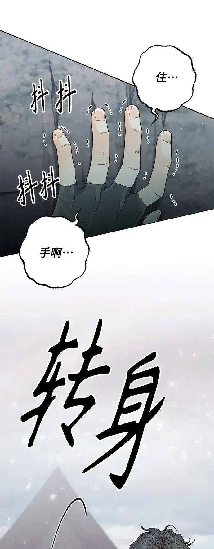 漫画《再婚皇后》第161话第45张图