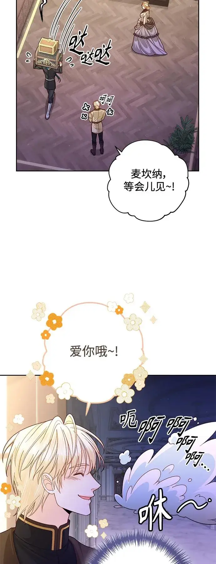 漫画《再婚皇后》第161话第5张图