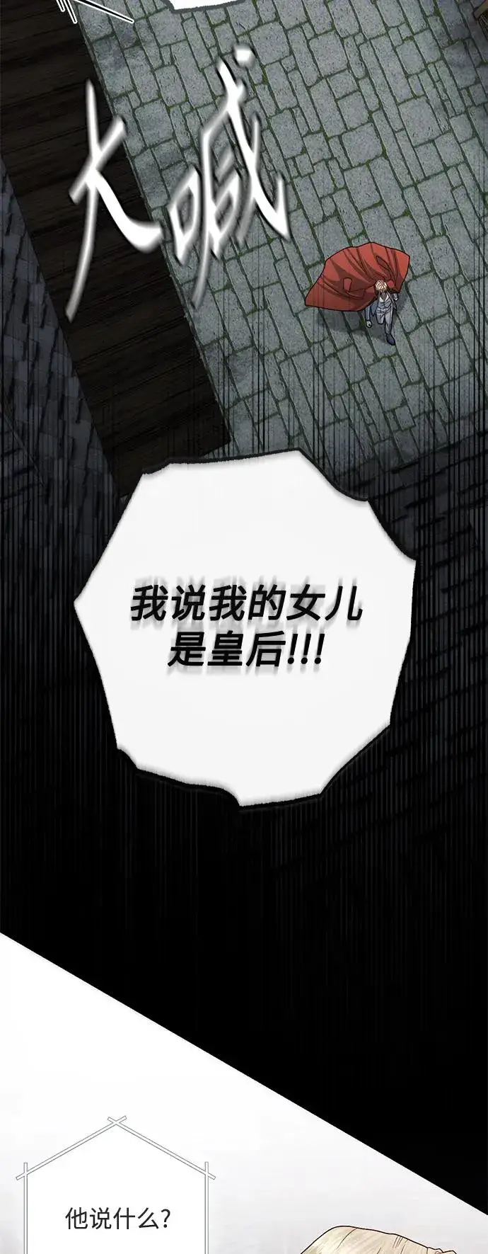 漫画《再婚皇后》第161话第50张图