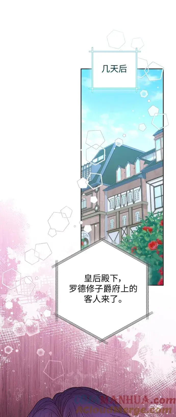 漫画《再婚皇后》第161话第52张图