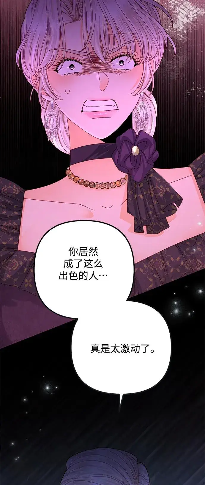漫画《再婚皇后》第161话第53张图