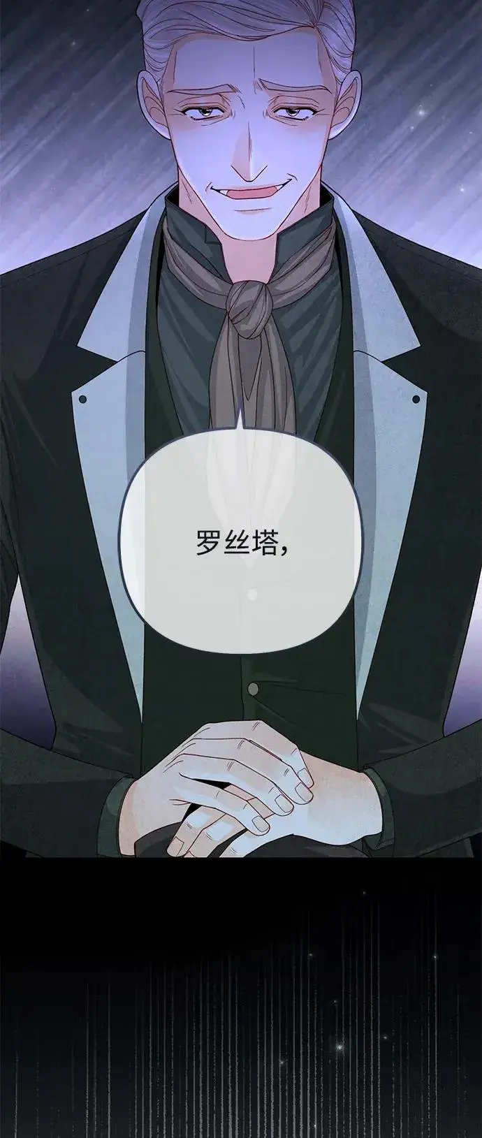 漫画《再婚皇后》第161话第54张图