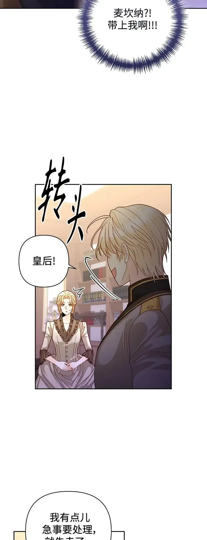 漫画《再婚皇后》第161话第6张图
