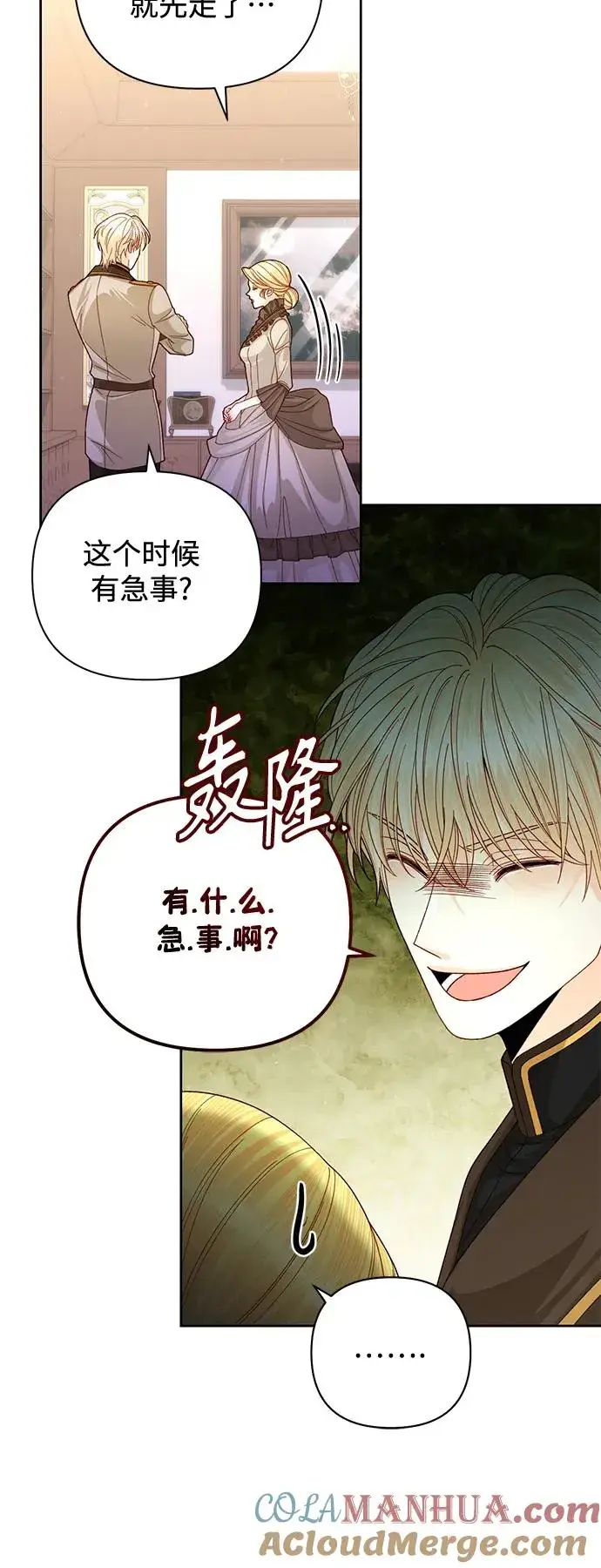 漫画《再婚皇后》第161话第7张图