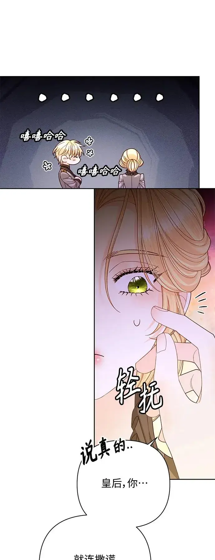 漫画《再婚皇后》第161话第8张图