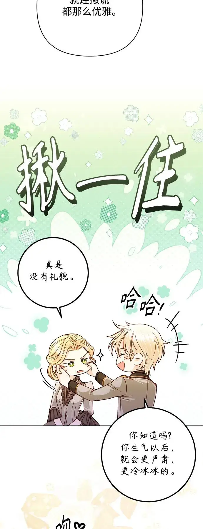 漫画《再婚皇后》第161话第9张图