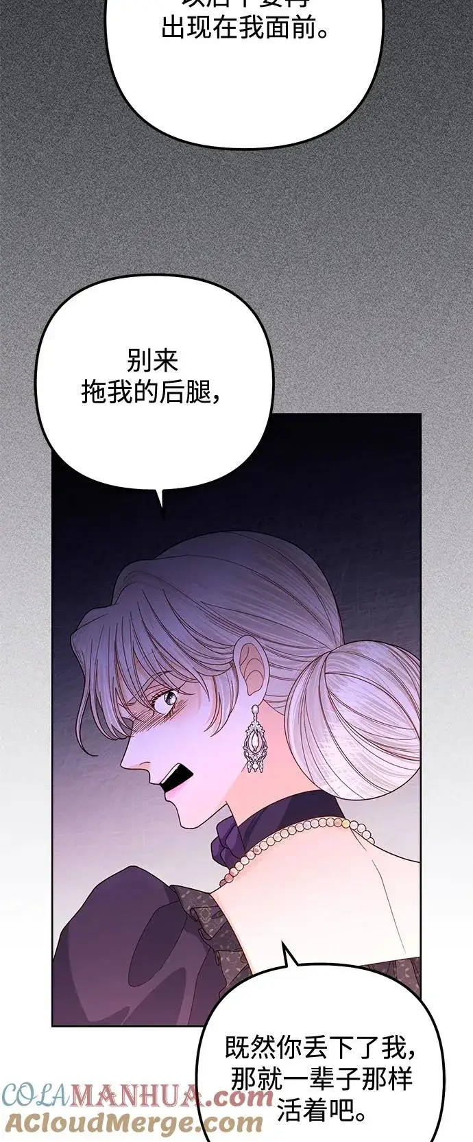 漫画《再婚皇后》第162话第10张图