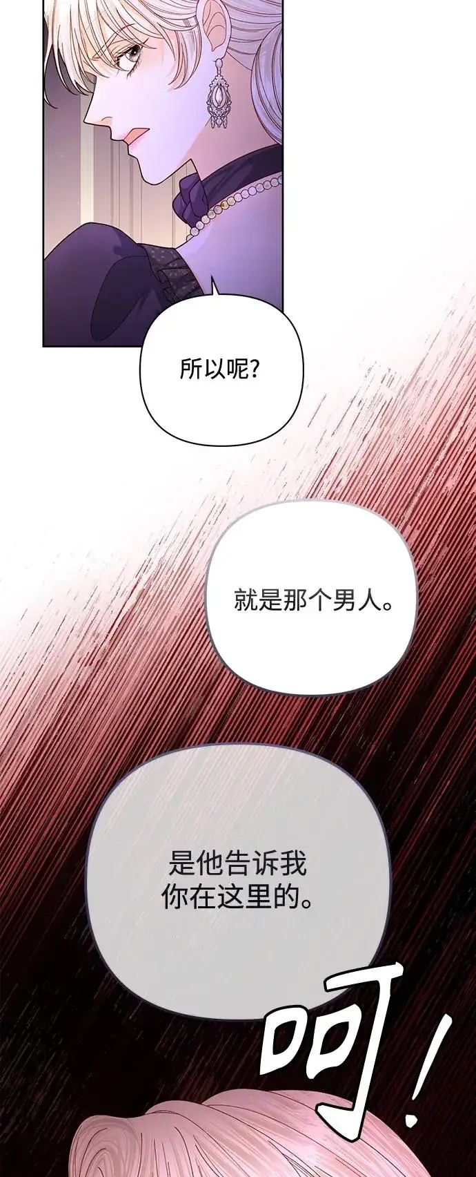 漫画《再婚皇后》第162话第15张图