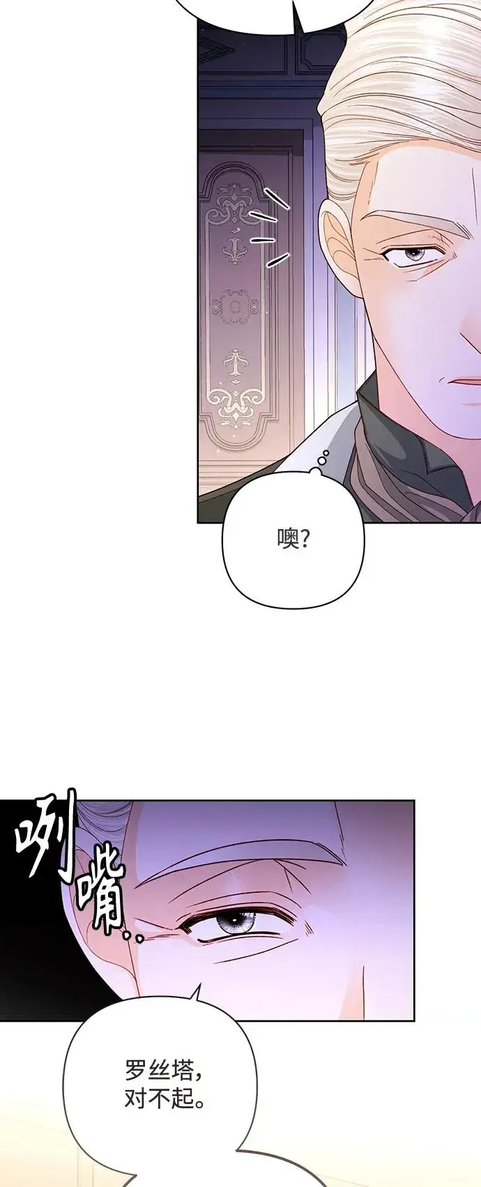 漫画《再婚皇后》第162话第17张图