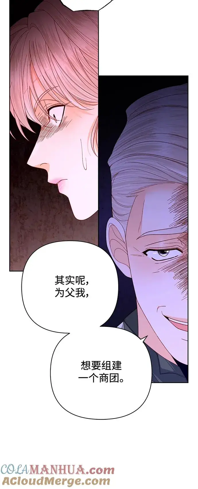 漫画《再婚皇后》第162话第19张图