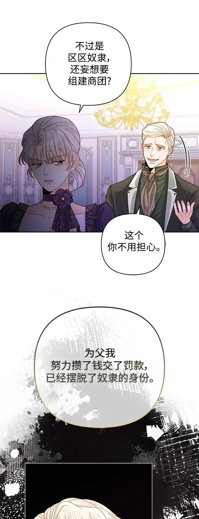 漫画《再婚皇后》第162话第20张图