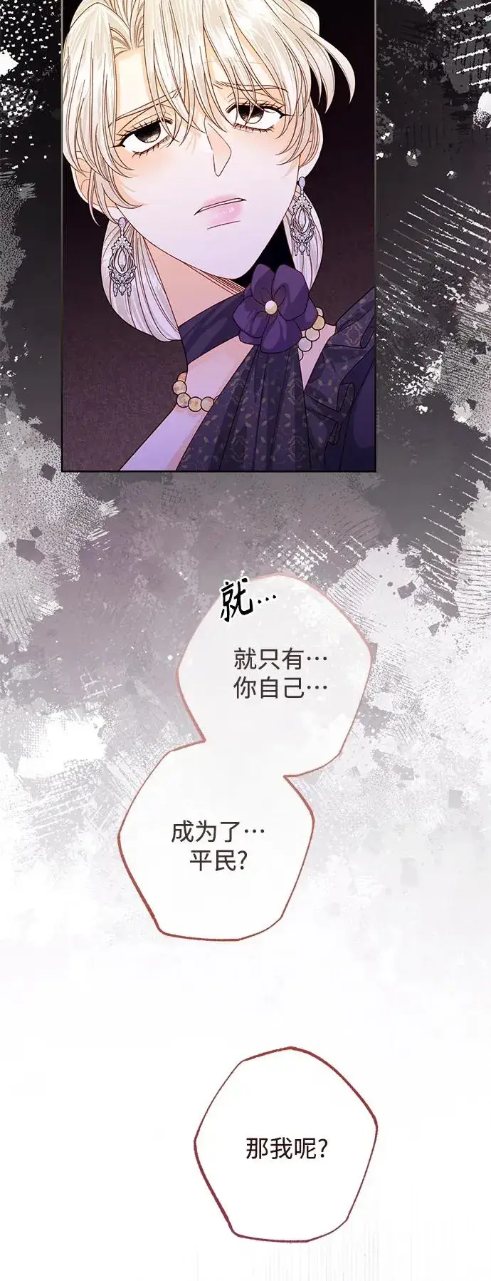 漫画《再婚皇后》第162话第21张图