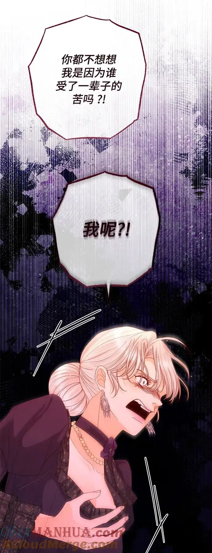 漫画《再婚皇后》第162话第22张图