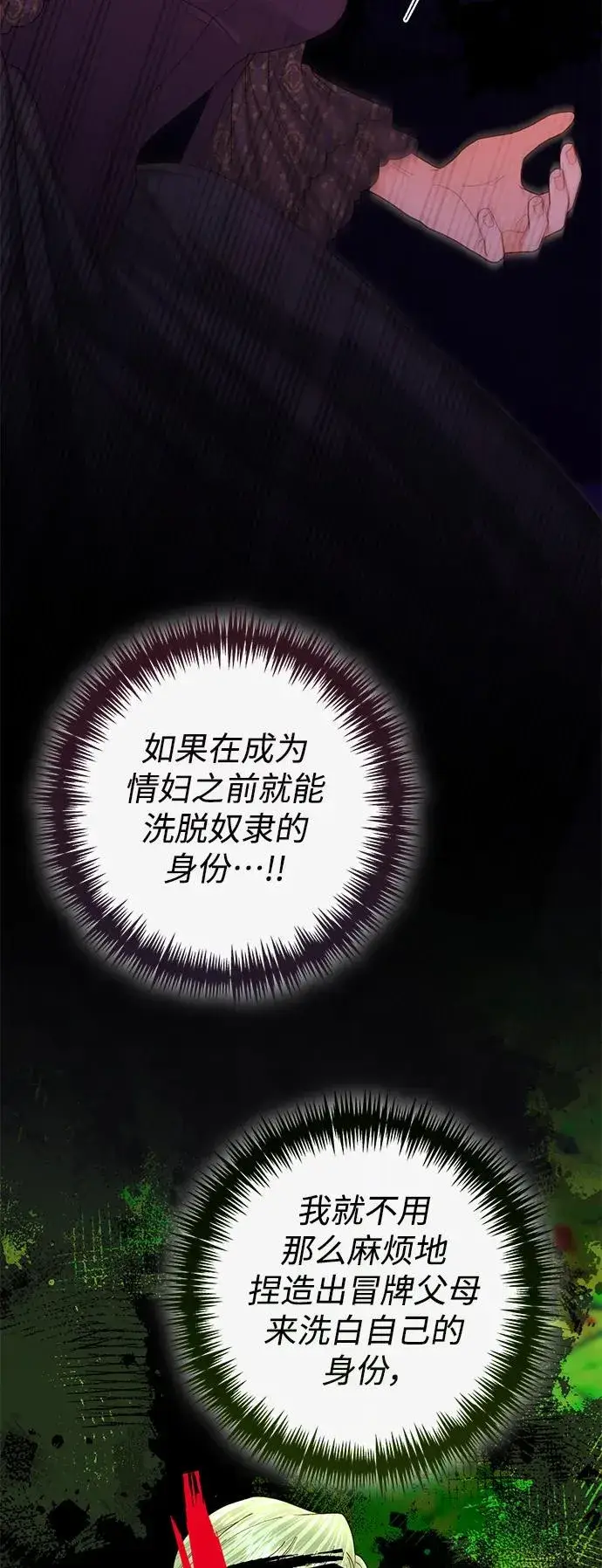 漫画《再婚皇后》第162话第23张图