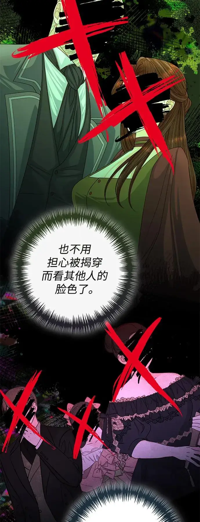 漫画《再婚皇后》第162话第24张图