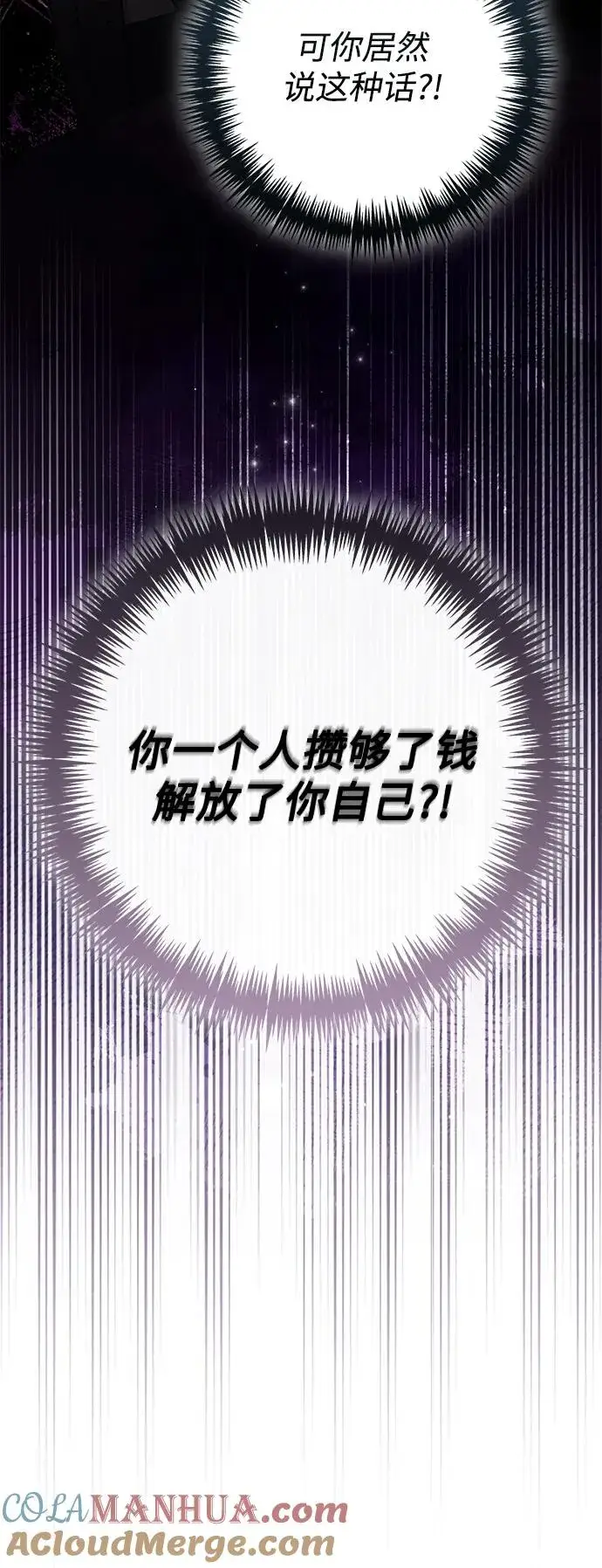 漫画《再婚皇后》第162话第25张图