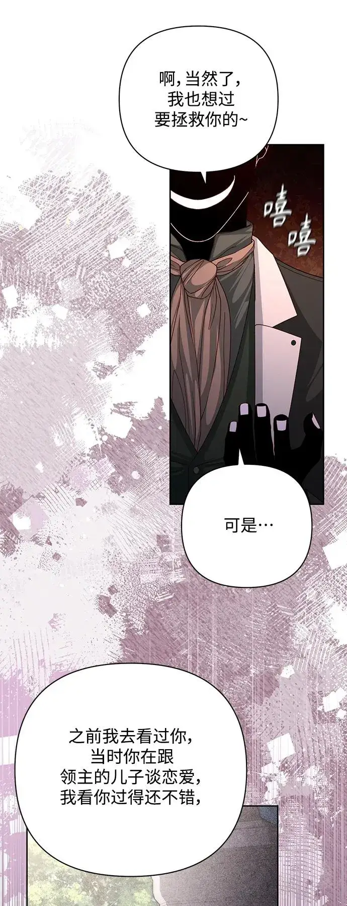 漫画《再婚皇后》第162话第26张图