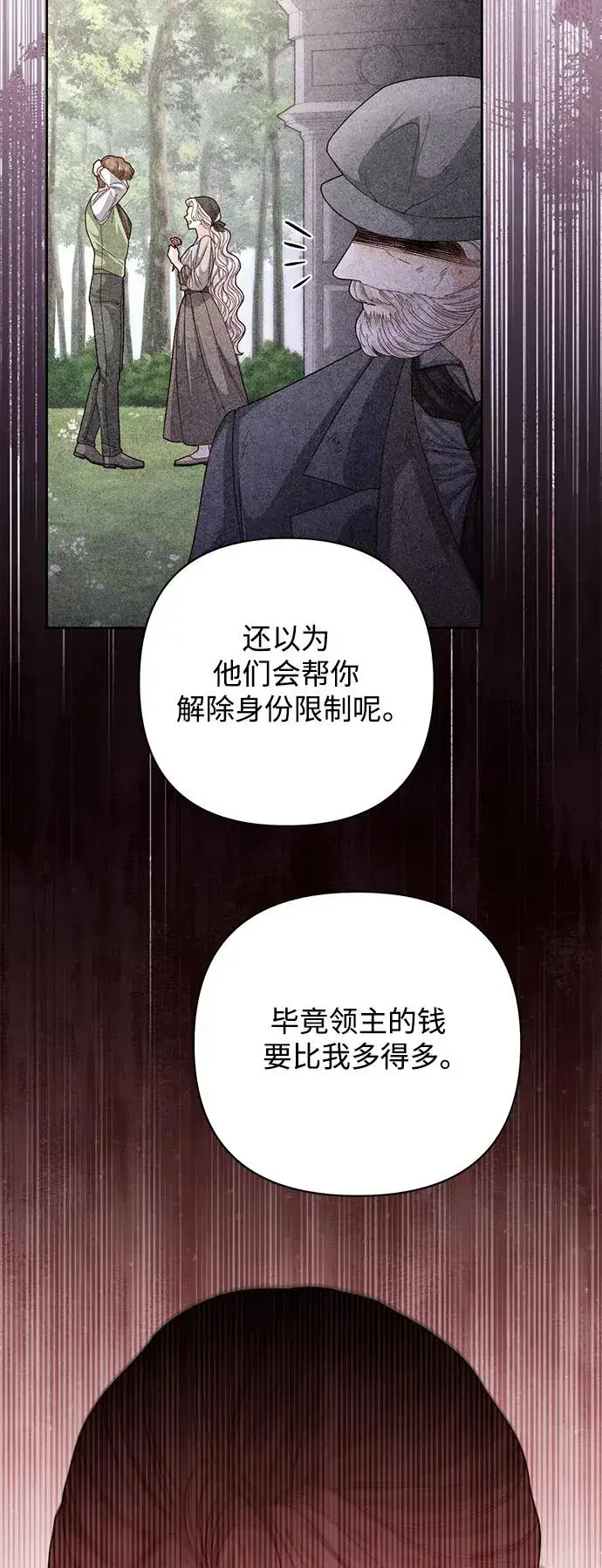 漫画《再婚皇后》第162话第27张图