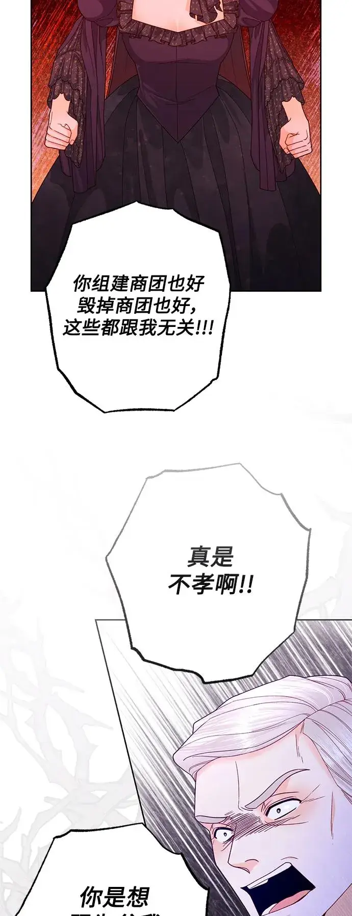 漫画《再婚皇后》第162话第29张图