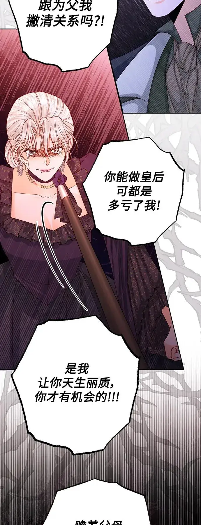 漫画《再婚皇后》第162话第30张图