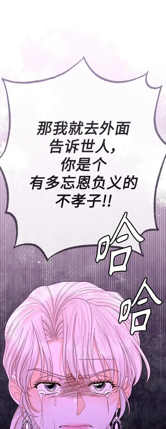 漫画《再婚皇后》第162话第32张图