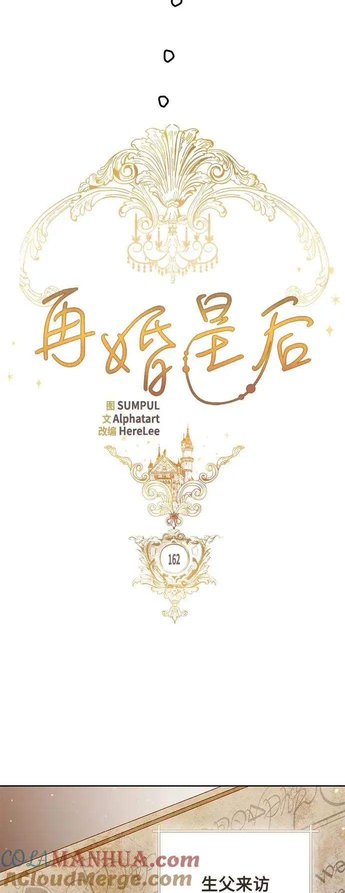 漫画《再婚皇后》第162话第34张图