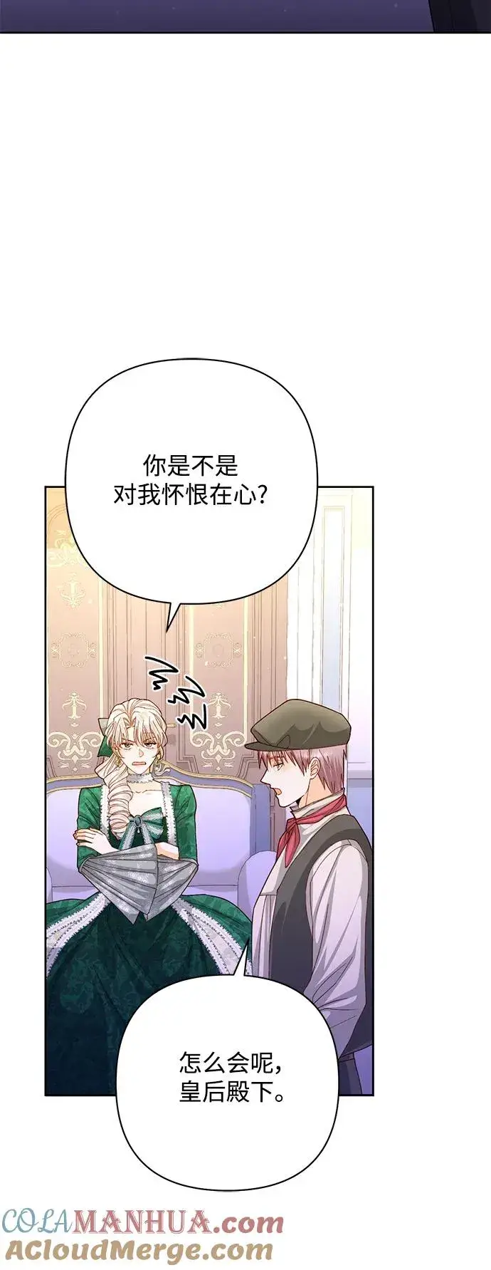 漫画《再婚皇后》第162话第37张图