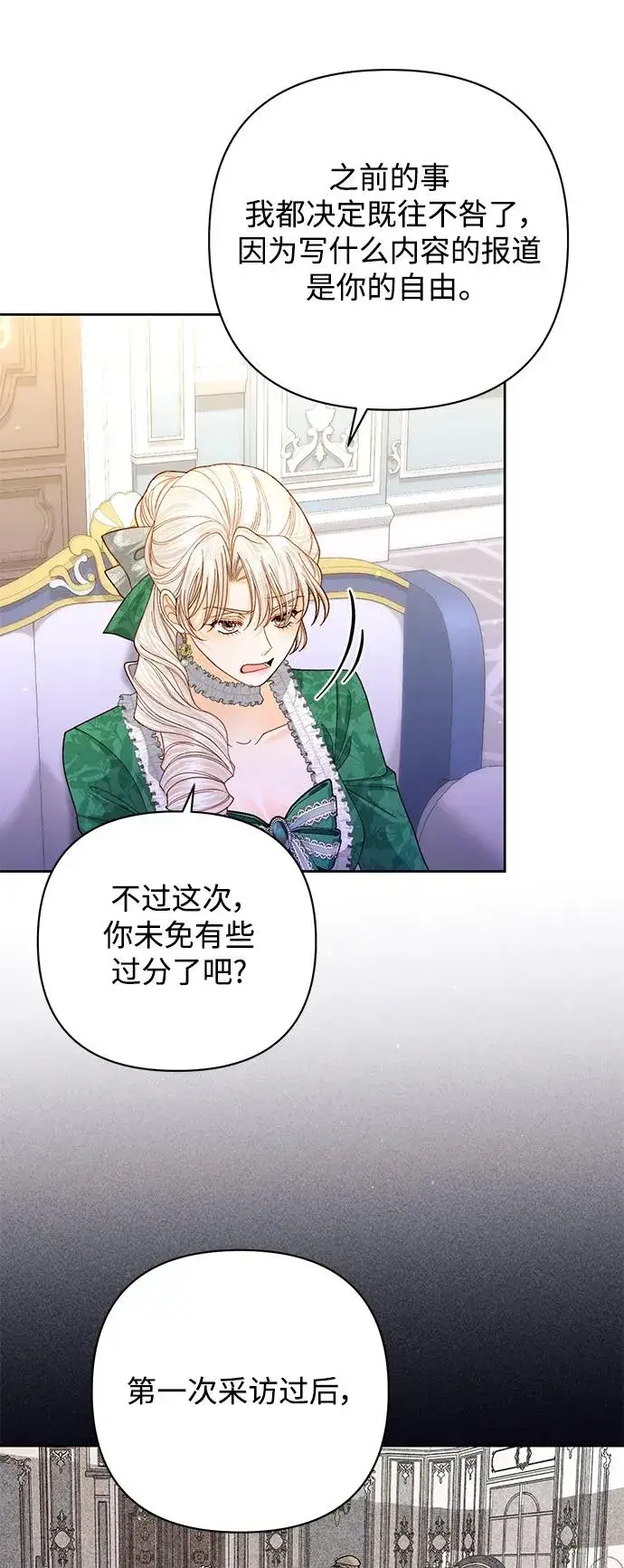 漫画《再婚皇后》第162话第38张图