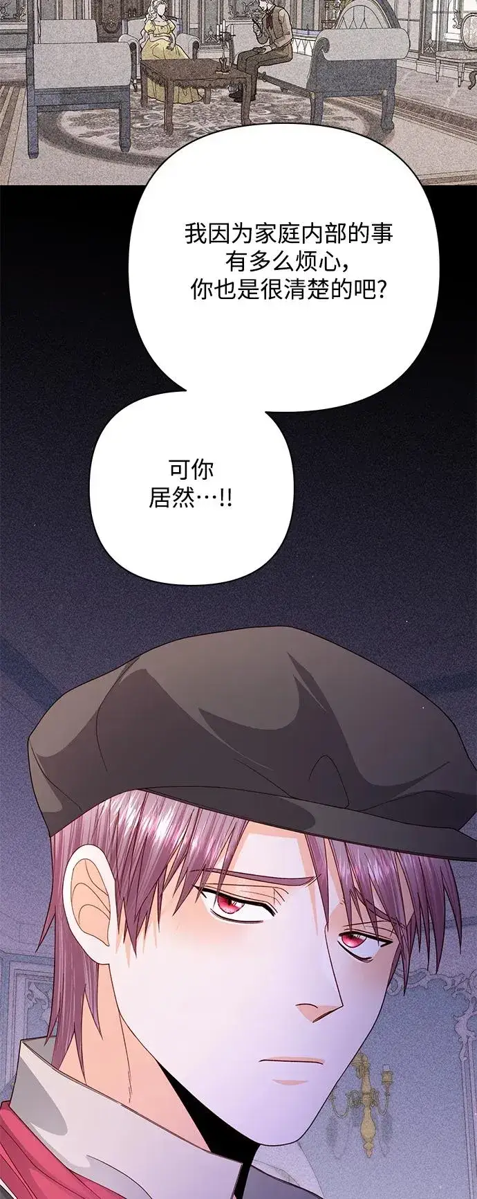 漫画《再婚皇后》第162话第39张图