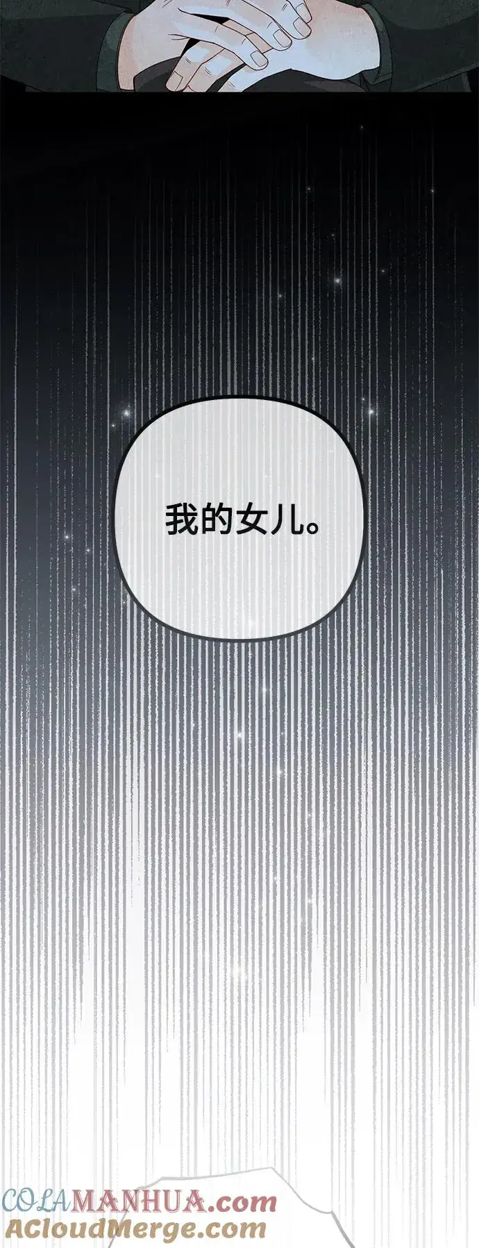 漫画《再婚皇后》第162话第4张图
