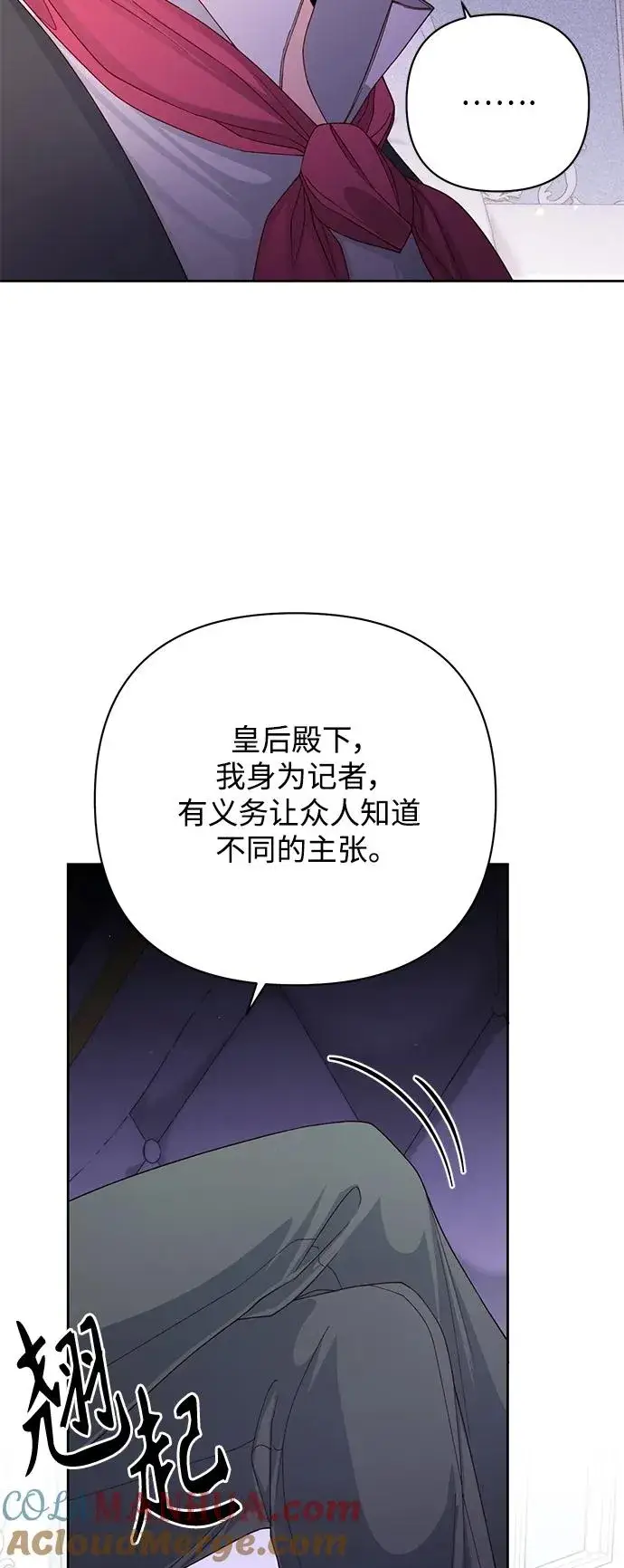 漫画《再婚皇后》第162话第40张图