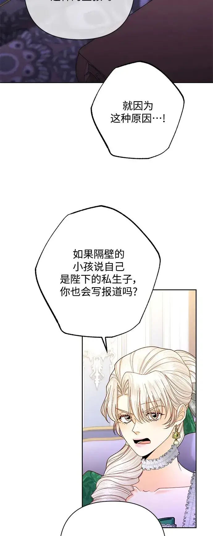 漫画《再婚皇后》第162话第42张图