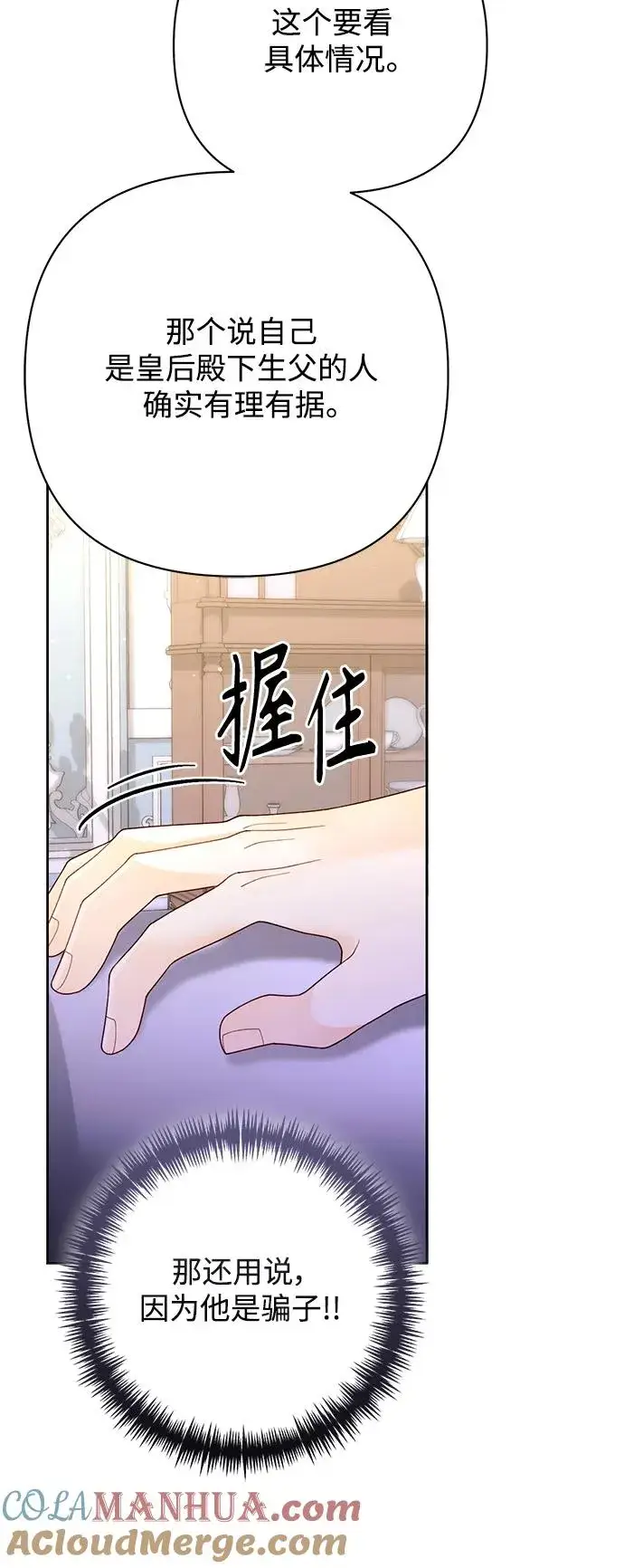 漫画《再婚皇后》第162话第43张图