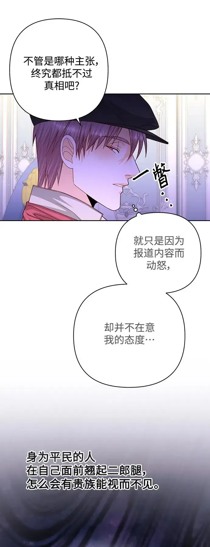 漫画《再婚皇后》第162话第44张图