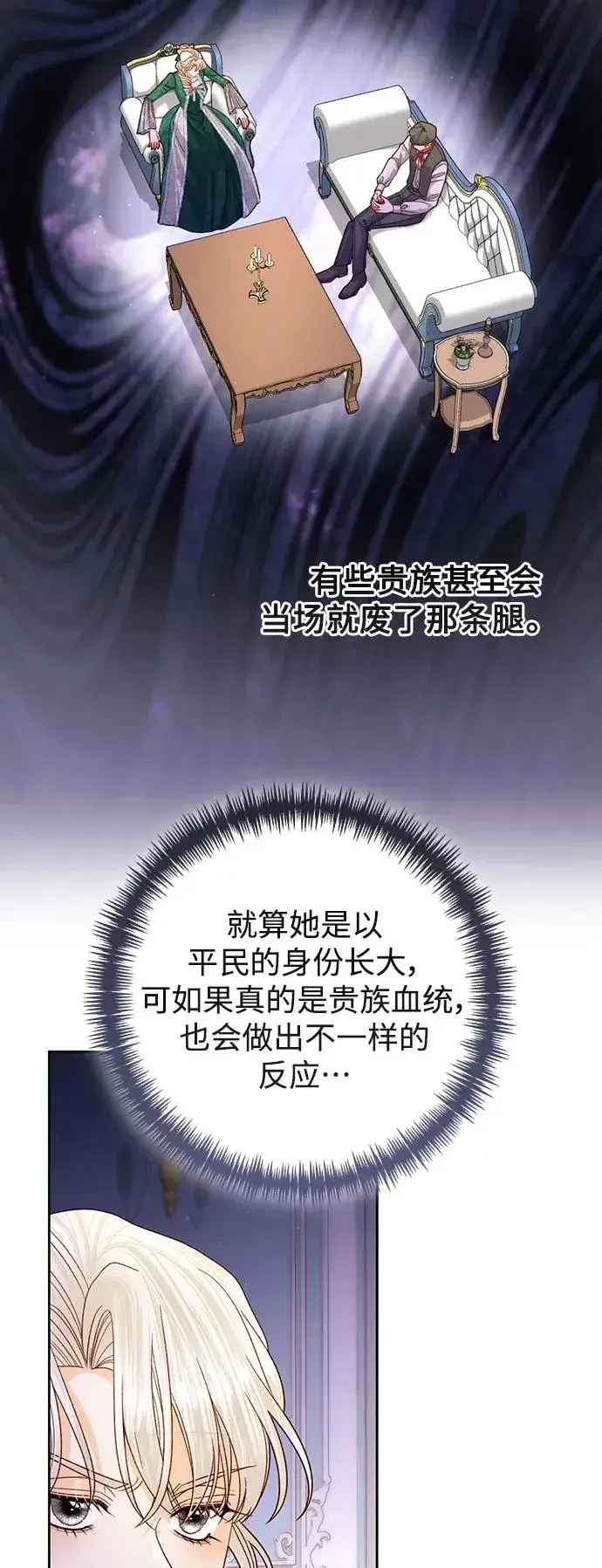 漫画《再婚皇后》第162话第45张图
